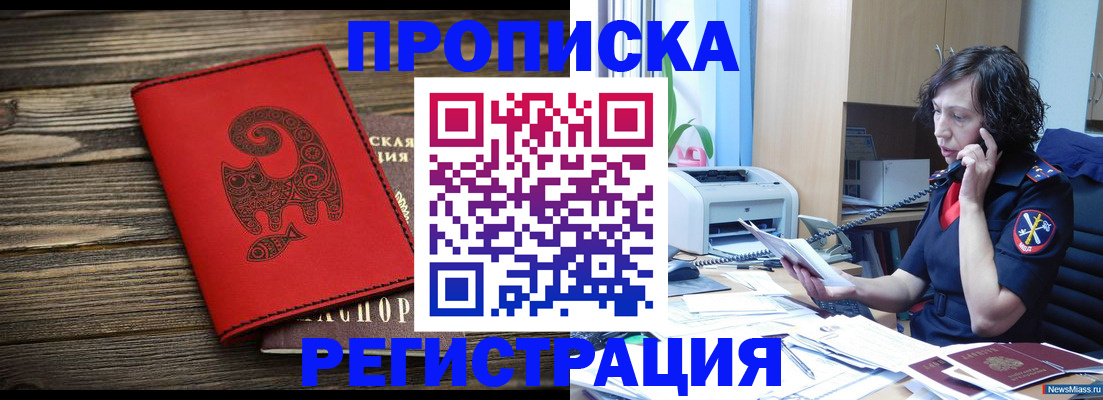 где прописаться в Саратовской области