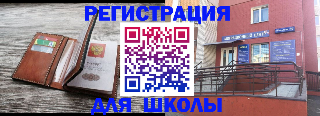 прописка ребенка в Саратовской области