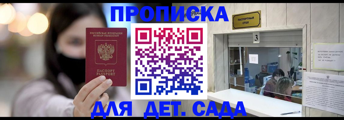прописка для работы в Саратовской области